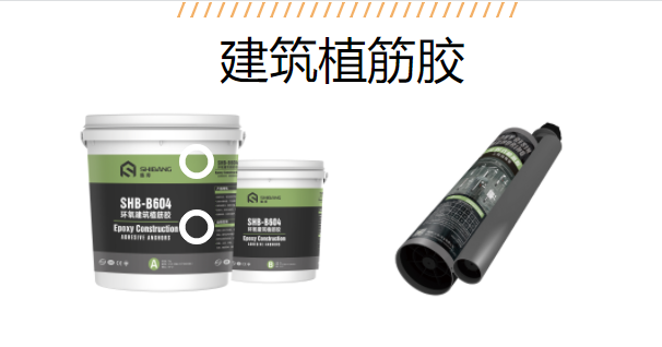 建築（zhù）植筋膠